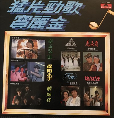 Various - 猛片勁歌寶麗金 download mp3 flac