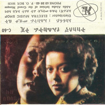 ኩኩ ሰብስቤ = Kuku Sebsebe - ቁ. 1 download mp3 flac