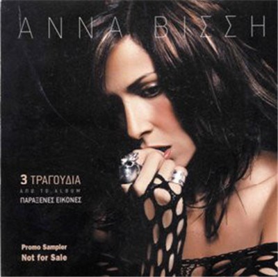 Άννα Βίσση - 3 Τραγούδια Από Το Album Παράξενες Εικόνες download mp3 flac