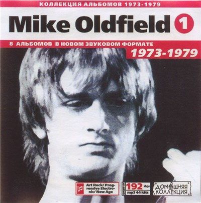 Mike Oldfield - Mike Oldfield (1) (1973-1979) CD1 download mp3 flac