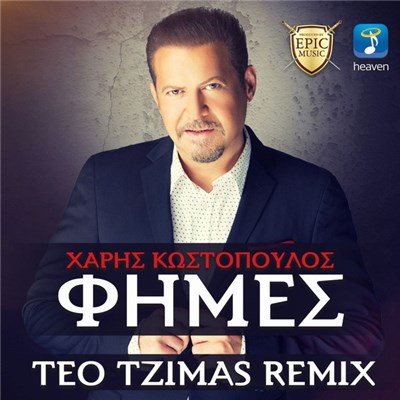 Χάρης Κωστόπουλος - Φήμες (Remix) download mp3 flac