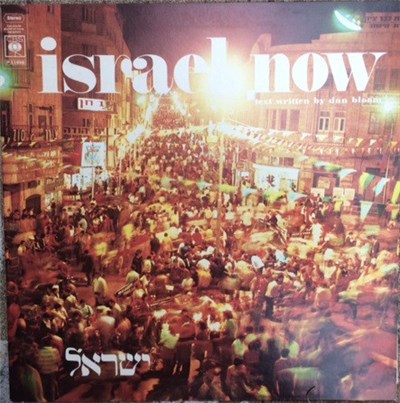 Various - Israel Now download mp3 flac