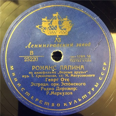 Георг Отс - Романс Лапина / В Прибрежном Колхозе download mp3 flac