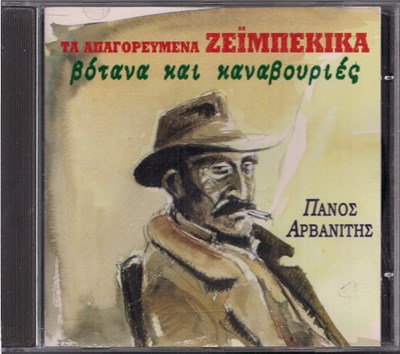 Πάνος Αρβανίτης - Βότανα Και Καναβουριές download mp3 flac