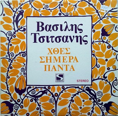 Βασίλης Τσιτσάνης - Χθες Σήμερα Πάντα download mp3 flac