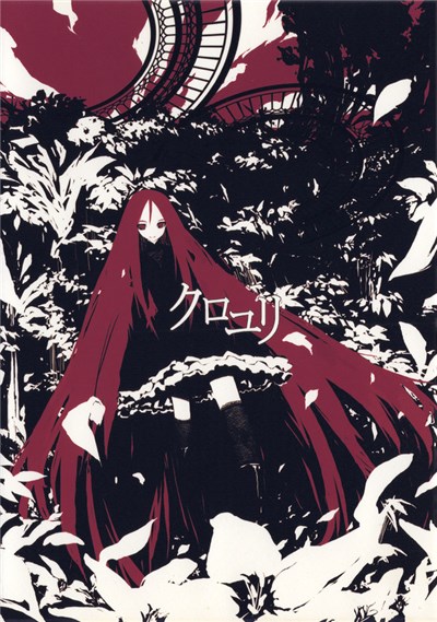 45 & Lune - クロユリ download mp3 flac