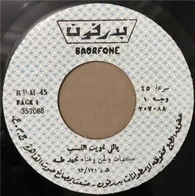 محمد طه - ياللي غويت النسب / عملت صياد download mp3 flac