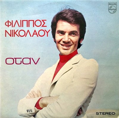 Φίλιππος Νικολάου - Όταν download mp3 flac