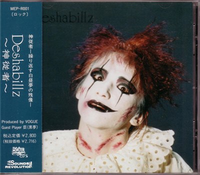 Deshabillz - 神従者 download mp3 flac