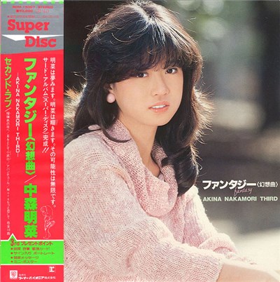 中森明菜 - ファンタジー〈幻想曲〉 download mp3 flac