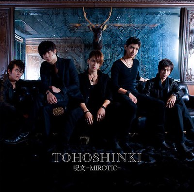 Tohoshinki - 呪文 -Mirotic download mp3 flac