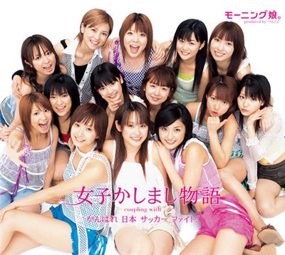 Morning Musume - 女子かしまし物語 download mp3 flac