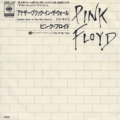 Pink Floyd - Another Brick In The Wall (Part II) download mp3 flac