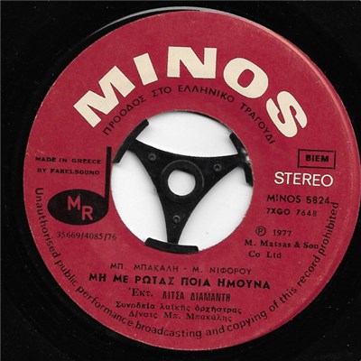 Λίτσα Διαμάντη - Μη Με Ρωτάς Ποια Ήμουνα / Λέμε Λέμε download mp3 flac