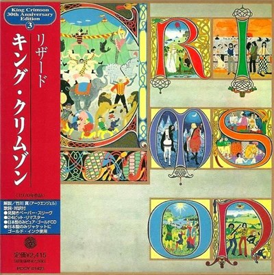 King Crimson - Lizard download mp3 flac