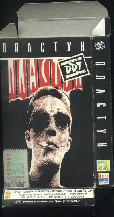 DDT - Пластун download mp3 flac