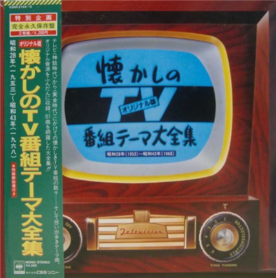Various - オリジナル版 懐かしのTV番組テーマ大全集 1953 - 1968 download mp3 flac