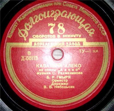 Борис Гмиря - Каватина Алеко download mp3 flac