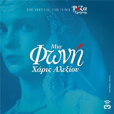 Haris Alexiou - Mia Foni download mp3 flac