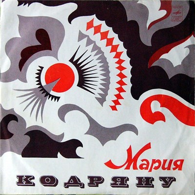 Мария Кодряну - Мария Кодряну download mp3 flac