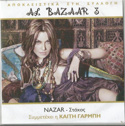Καίτη Γαρμπή - Στόχος download mp3 flac