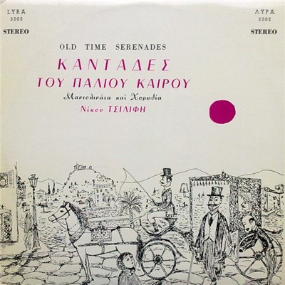 Μαντολινάτα Και Χορωδία Νίκου Τσιλίφη - Καντάδες Του Παλιού Καιρού download mp3 flac