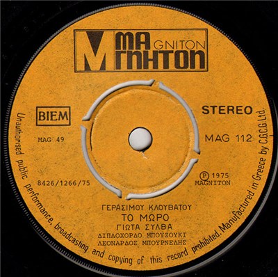 Γιώτα Σύλβα - Το Μωρό / Η Αστεφάνωτη download mp3 flac