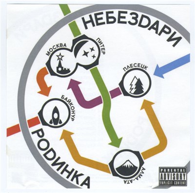 Небездари - Родинка download mp3 flac