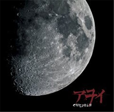 アヲイ - Children download mp3 flac