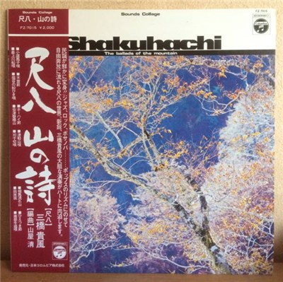 山屋清, 三橋貴風 - 尺八～山の詩～ = Shakuhachi: The Ballads Of The Mountain download mp3 flac