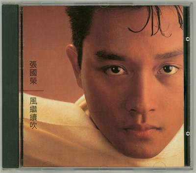 張國榮 - 風繼續吹 download mp3 flac
