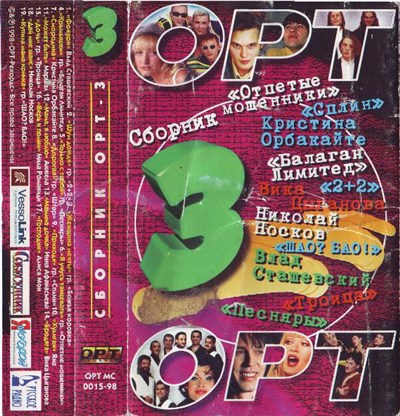 Various - Сборник ОРТ-3 download mp3 flac