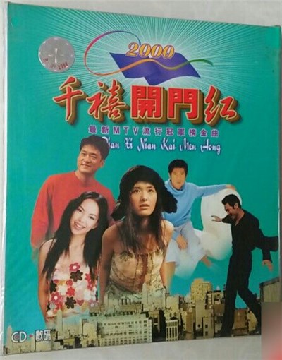 Various - 2000千禧開門紅 download mp3 flac