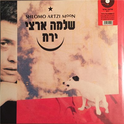 שלמה ארצי = Shlomo Artzi - ירח = Moon download mp3 flac