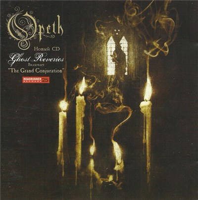 Opeth - Ghost Reveries download mp3 flac