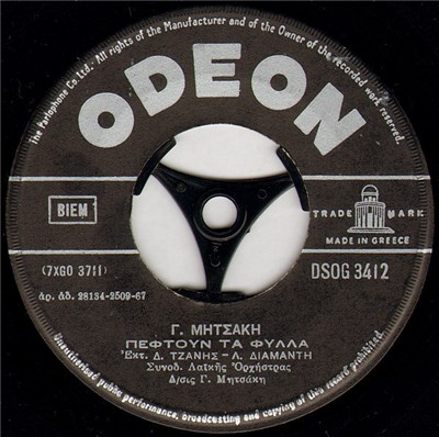 Γ. Μητσάκης - Πέφτουν Τα Φύλλα / Τα Ψηλά Τα Παραθύρια download mp3 flac
