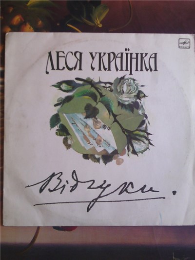 Леся Українка - Відгуки download mp3 flac