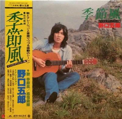 Goro Noguchi - 季節風 download mp3 flac
