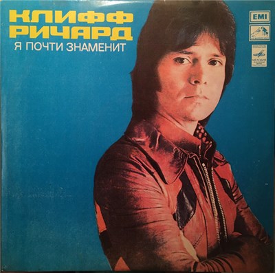Клифф Ричард - Я Почти Знаменит download mp3 flac