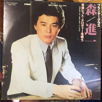 森 進一 - ブランデーグラス - 有線ヒット・メドレーを唄う - Brandy Glass download mp3 flac