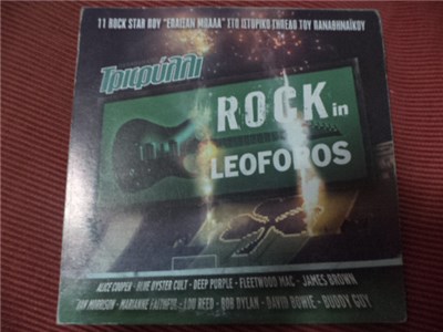 Various - Rock In Leoforos download mp3 flac