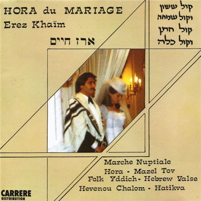 Erez Khaïm - Hora Du Mariage download mp3 flac