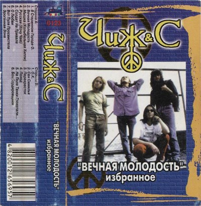 Чиж & Co - Вечная Молодость download mp3 flac