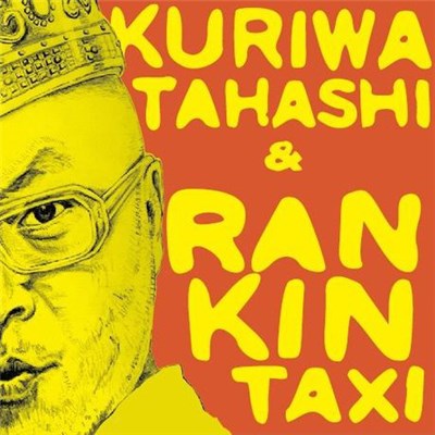 Kuriwatahashi & Rankin Taxi - I’m 総理大臣 download mp3 flac