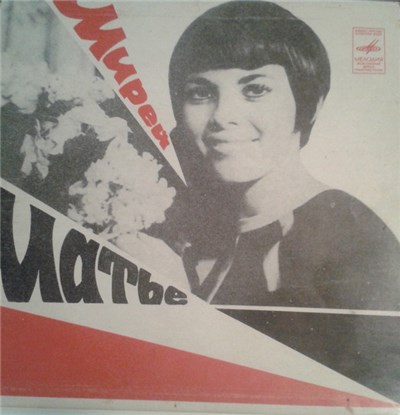 Мирей Матье - Люблю download mp3 flac