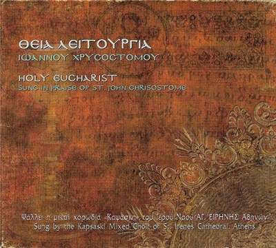 Μικτή Χορωδία "Καψάσκη" Του Ιερού Ναού ΑΓ. Ειρήνης Αθηνών - Θεία Λειτουργία Ιωάννου Χρυσοστόμου download mp3 flac