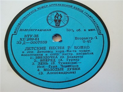 Ростислав Бойко, Детский Хор Института Художественного Воспитания АПН СССР - Песни Р. Бойко download mp3 flac