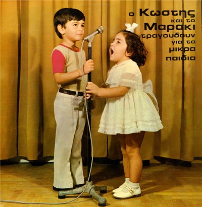 Κωστής, Μαράκι - Ο Κωστής Και Το Μαράκι Τραγουδούν Στα Μικρά Παιδιά download mp3 flac