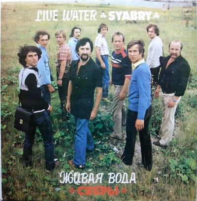 Сябры - Живая Вода = Live Water download mp3 flac