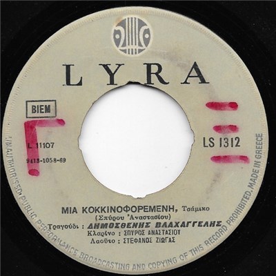 Δημοσθένης Βλαχαγγέλης - Μια Κοκκινοφορεμένη / Η Σιάνα download mp3 flac
